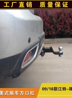 江铃陆风X8拖车方口杠改装后保险杠露营拖挂牵引杆通用拖拽救援钩
