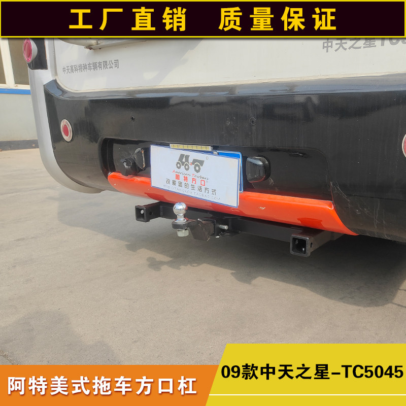 中天之星TC5045拖车方口杠防撞改装后杠露营拖挂牵引杆通用拖拽钩