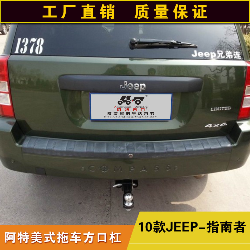 吉普指南者拖车方口杠JEEP防拖车钩