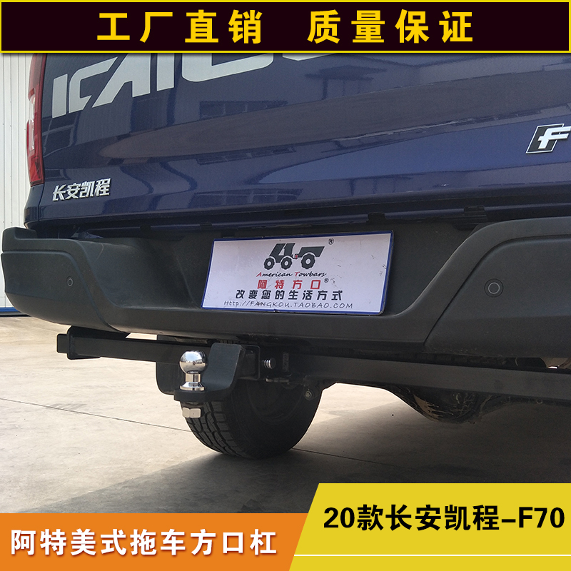 长安凯程F70拖车方口杠改装后保险杠露营拖挂牵引杆皮卡救援钩子