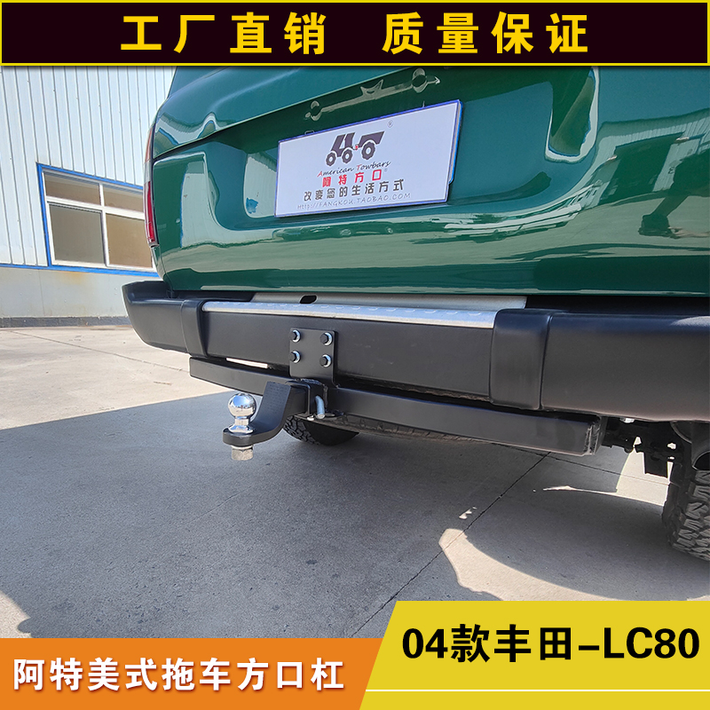 丰田LC80拖车方口杠防撞改装后杠露营拖挂牵引杆房车通用拖拽钩子