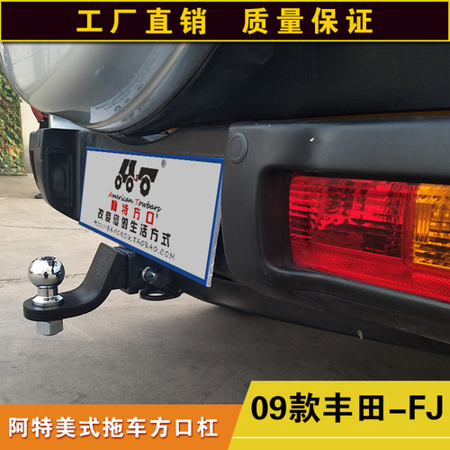 丰田FJ拖车方口杠改装防撞后杠露营拖挂牵引杆救援拖拽钩通用配件