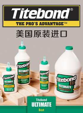 美国Elmer's牛头 Titebond太棒 2代 3代  防水白胶 木工胶 美国产