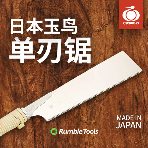 日本RAZOR玉鸟410家用手工锯木工锯造作锯快速锯