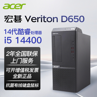 Acer 全新台式 商用卓越大客户Veriton 13代酷睿i5 机 D650 宏碁