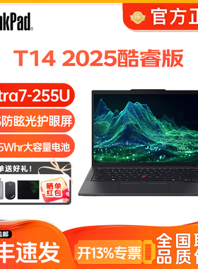 联想ThinkPad T14 T14S T14P AI 25款酷睿7设计师笔记本电脑官翻