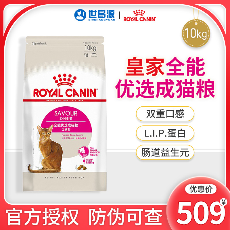 皇家10kg全能优选挑嘴英短猫主粮