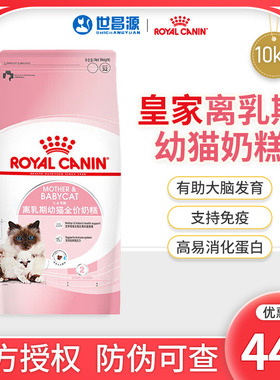 皇家猫粮BK34猫奶糕1-4月龄幼猫适合怀孕及哺乳期母猫粮10kg