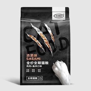 贵族洒洒咪猫粮全价全期成猫幼猫通用鸡肉鱼肉味10kg