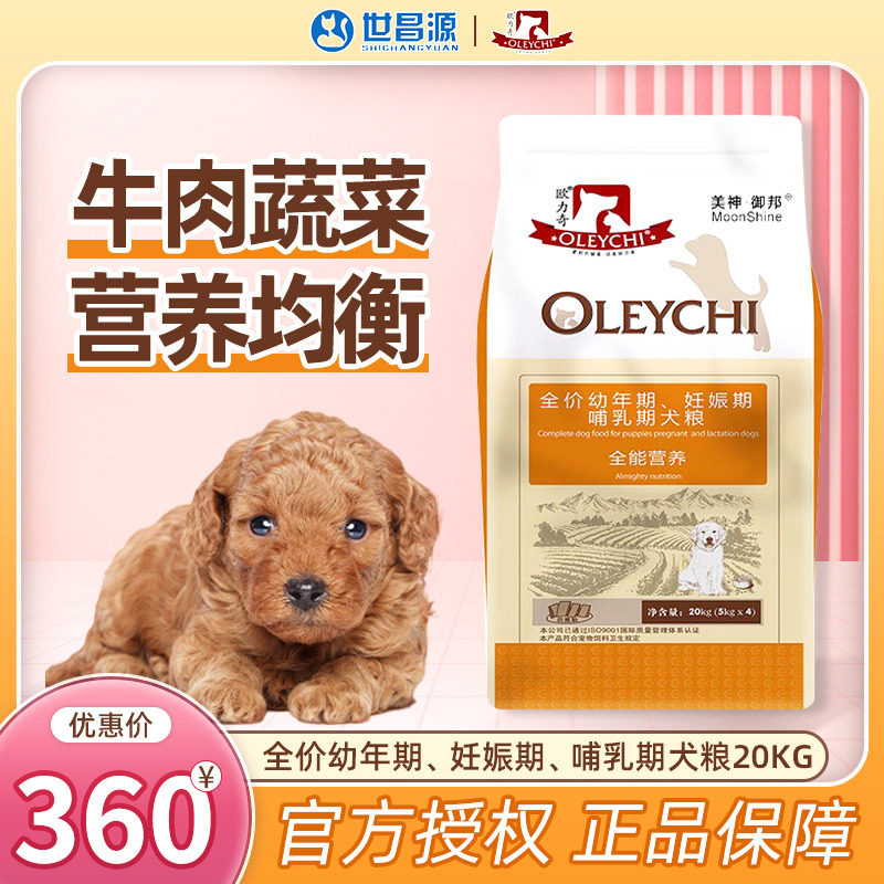 欧力奇狗粮全价幼犬粮小中大型犬通用型经济款通用全能营养20kg