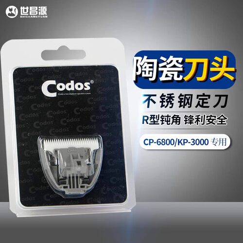 科德士宠物电推剪陶瓷刀头