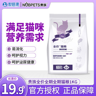 贵族猫粮经典全价赛级幼猫成猫英短美短布偶通用粮1KG