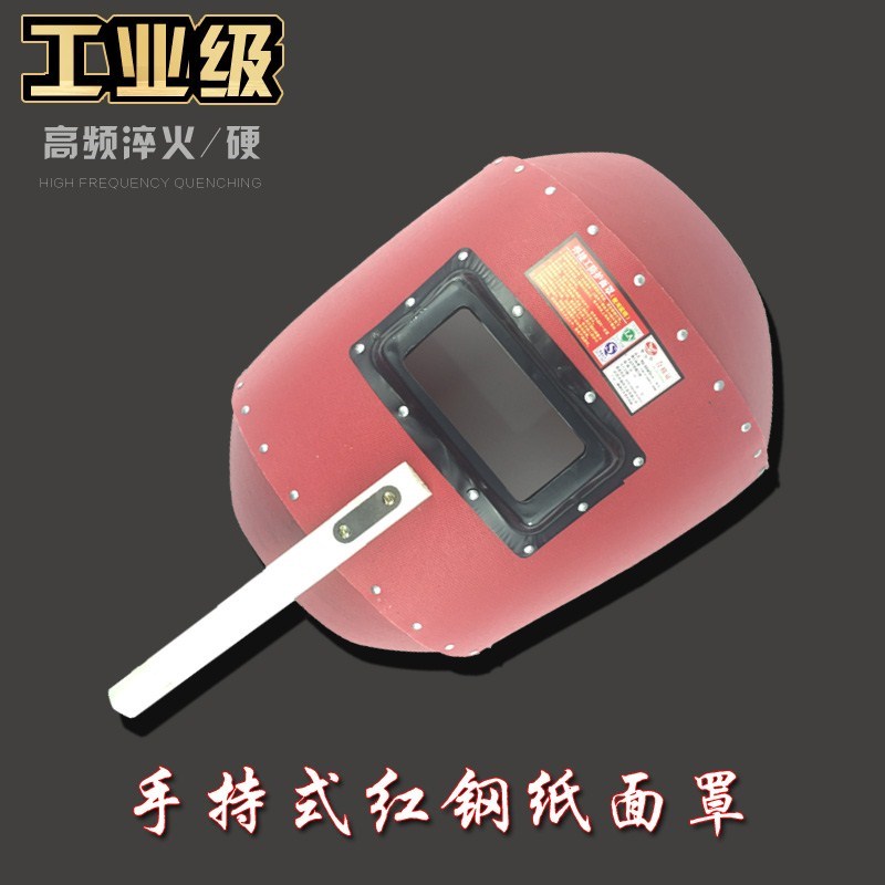 2018新款手持式电焊面罩红钢纸电焊面罩防护面罩电焊用品送黑白镜