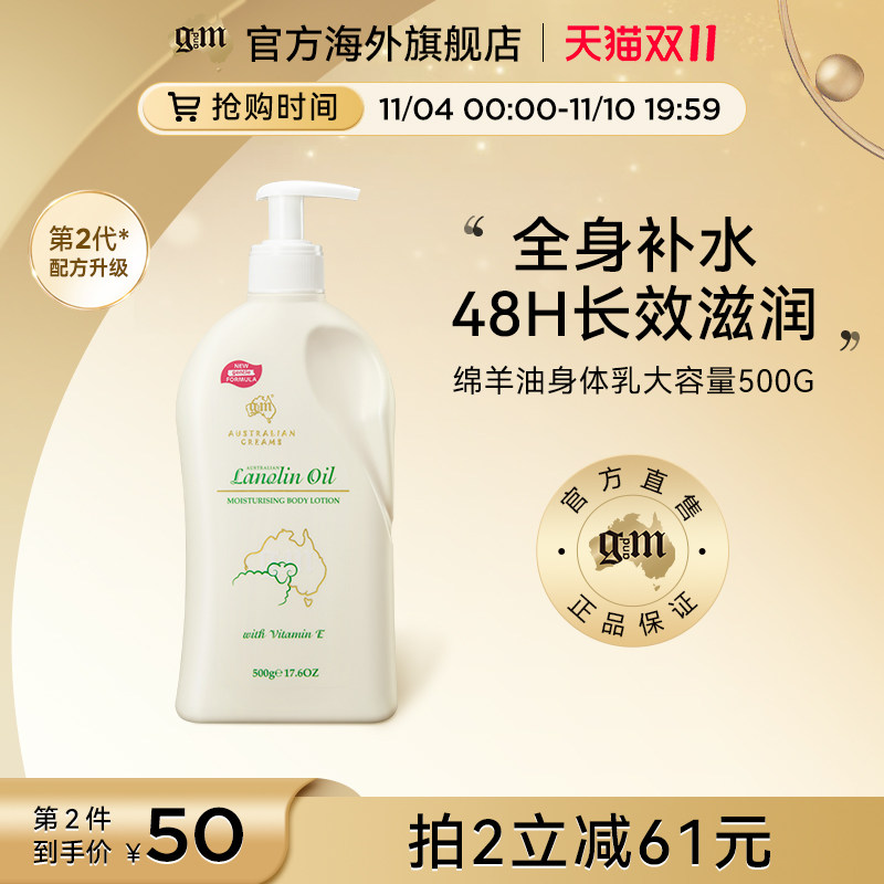 【二代升级】gm澳芝曼绵羊油身体乳女秋冬保湿补水滋润全身润肤露属于什么档次？