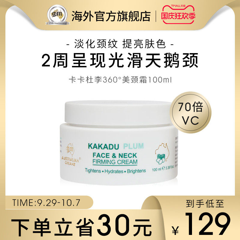 黎贝卡推荐gm澳芝曼 360美颈霜卡卡杜李颈纹霜提拉紧致霜淡化颈纹