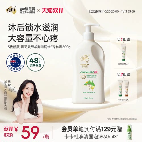 【3代全新升级】绵羊油身体乳