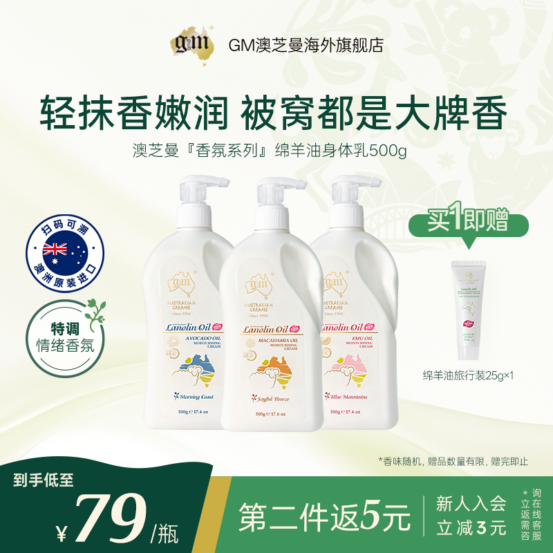 G&M/澳芝曼绵羊油身体乳澳洲进口保湿滋润补水面霜乳液留香持久