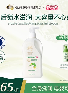 G&M/澳芝曼3代全新升级保湿滋润绵羊油身体乳澳洲进口全身可用