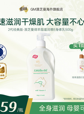 G&M/澳芝曼绵羊油滋润保湿身体乳全身特润修护舒缓肌肤澳洲进口