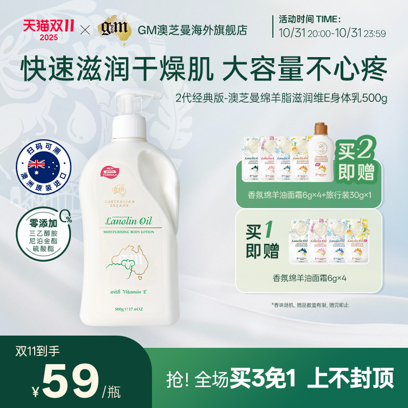 gm澳芝曼绵羊油身体乳全家可用