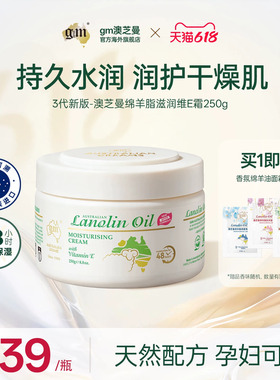 gm澳芝曼澳洲绵羊油乳液面霜滋润维e霜身体乳原装进口保湿大白罐