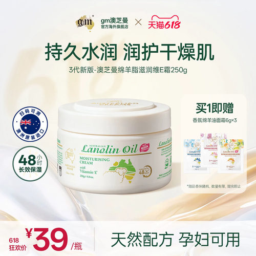 【胖东来同款】澳芝曼绵羊油面霜