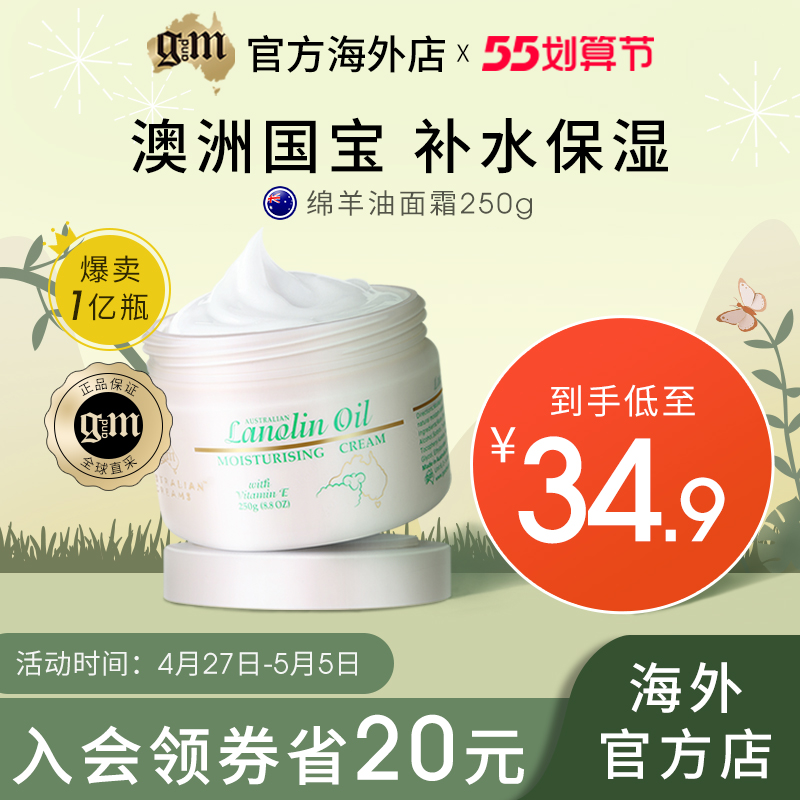 【55划算节】 gm澳芝曼 绵羊油面霜补水保湿滋润修复肌肤澳洲