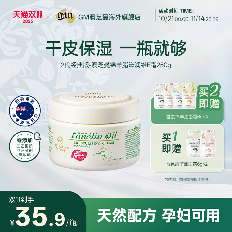 澳洲原装进口澳芝曼绵羊油面霜