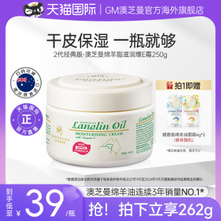 澳芝曼绵羊油保湿 G&M 面霜补水滋润维e霜男女身体乳澳洲进口250g