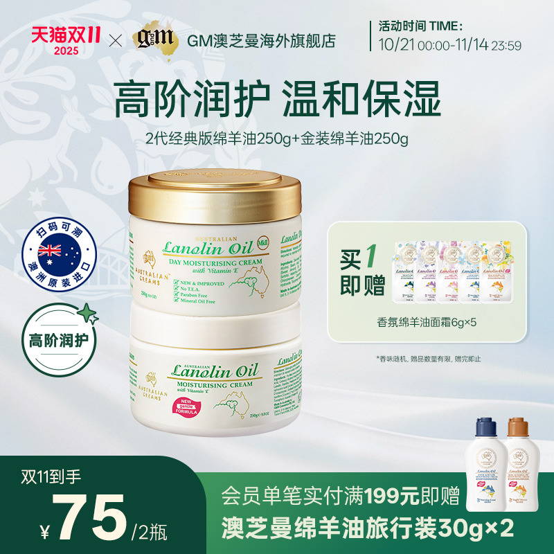 G&M/澳芝曼绵羊油金装面霜补水保湿提澳洲原装进口【高阶润护】
