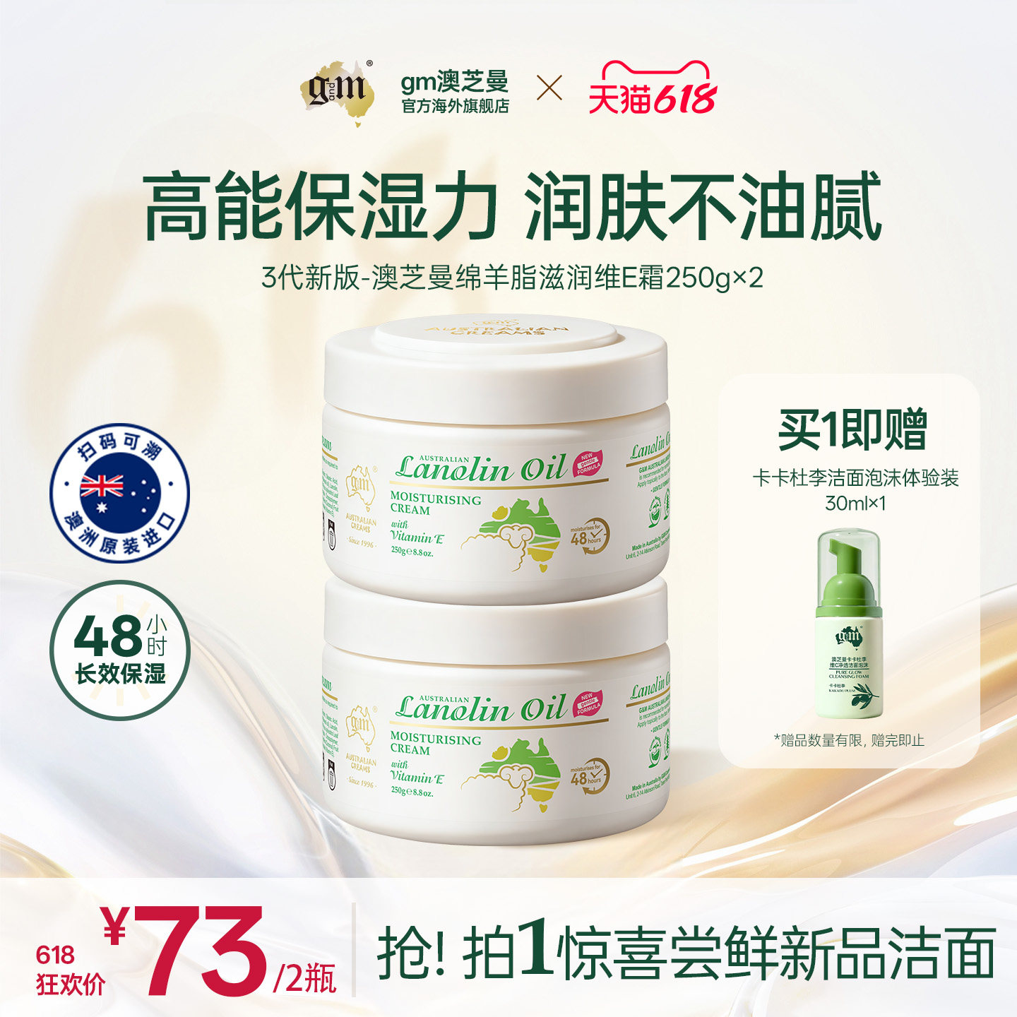 G&M/澳芝曼3代升级款绵羊油面霜补水保湿滋润250g*2罐【大白罐】