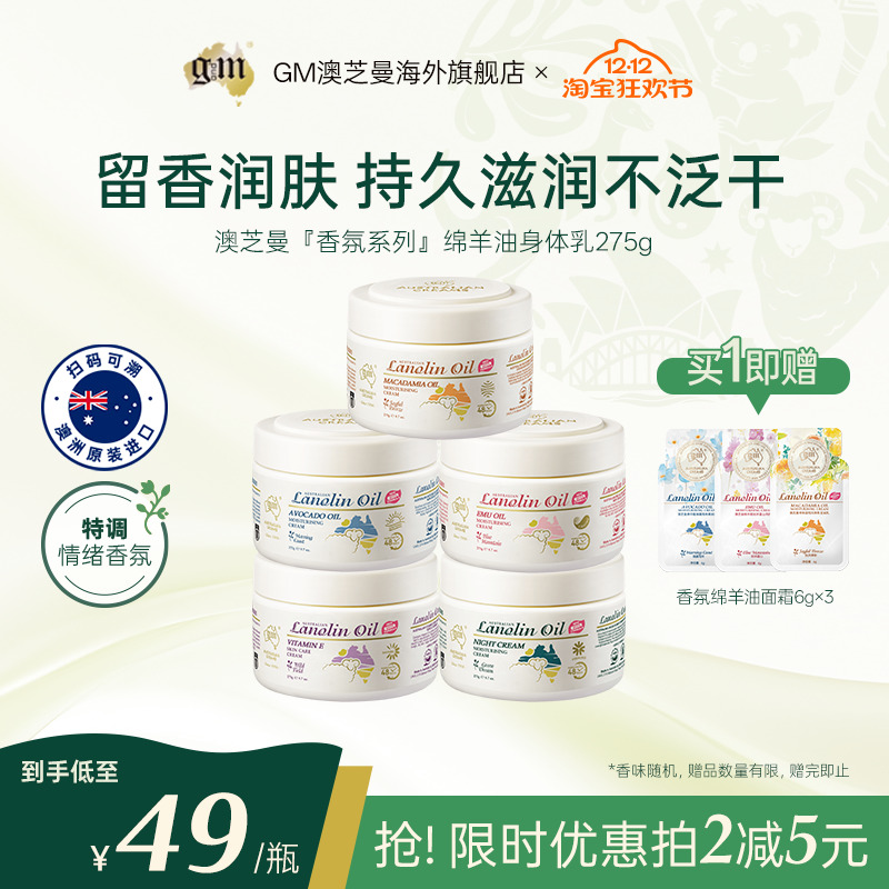 【48小时保湿】香氛绵羊油面霜