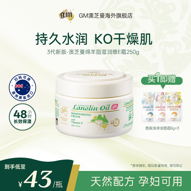 【胖东来同款】澳芝曼绵羊油面霜