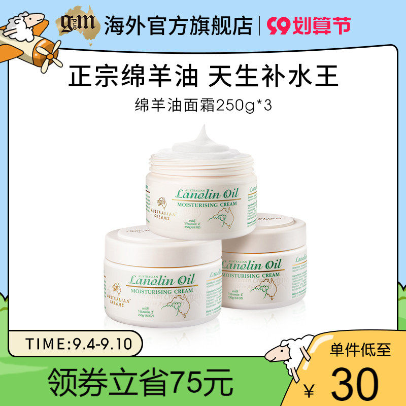 3澳洲gm绵羊油面霜3瓶套 澳芝曼滋润补水保湿霜干皮