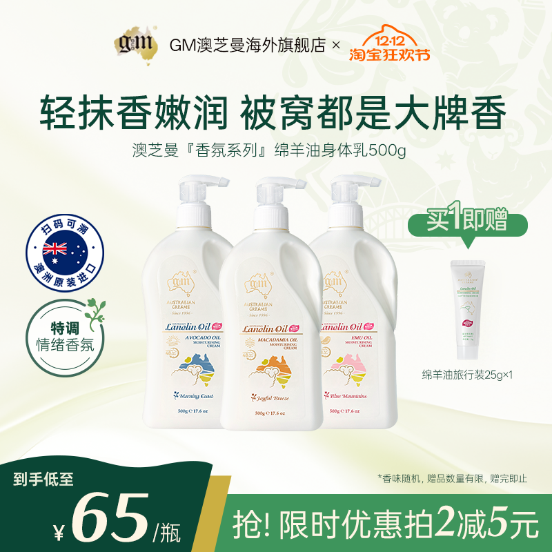 【胖东来同款】绵羊油香氛身体乳