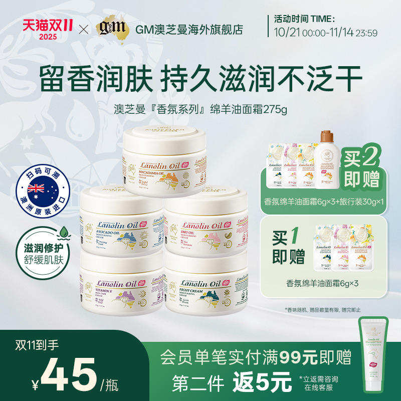 G&M/澳芝曼绵羊油澳洲原装进口补水保湿面霜润肤乳身体乳留香持久