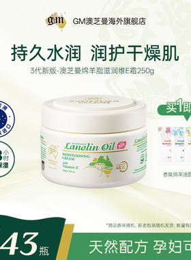 gm澳芝曼澳洲绵羊油乳液面霜滋润维e霜身体乳原装进口保湿大白罐