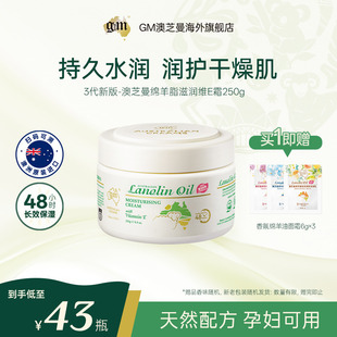 gm澳芝曼澳洲绵羊油乳液面霜滋润维e霜身体乳原装进口保湿大白罐