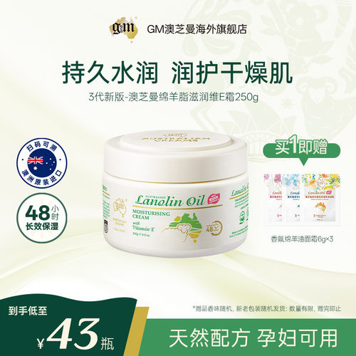 【胖东来同款】澳芝曼绵羊油面霜