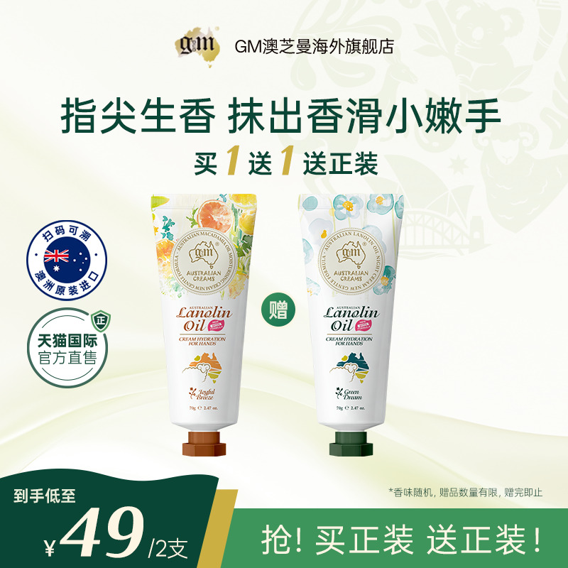 【买1送1】澳芝曼绵羊油护手霜