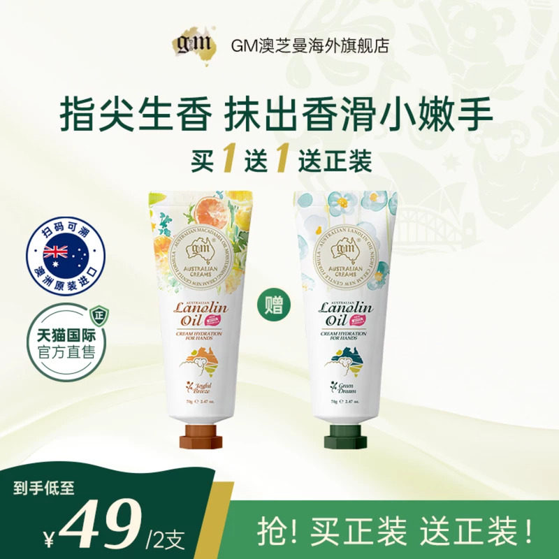 G&M/澳芝曼绵羊油润乳护手霜滋润保湿补水防干裂便携澳洲原装进口