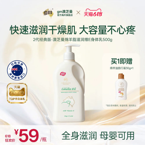 【母婴可用】澳洲绵羊油身体乳