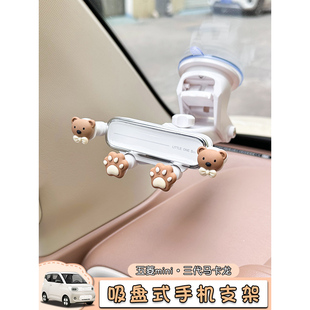 新款五菱宏光mini手机车载支架迷你马卡龙三代2024车内装饰导航架