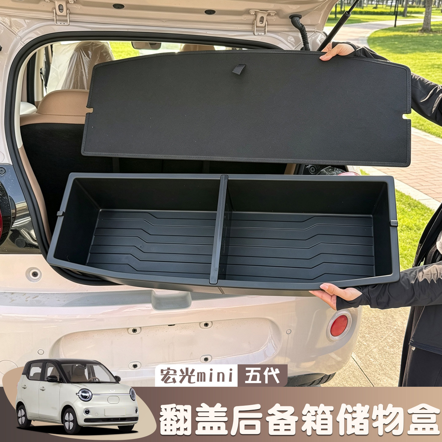垫子盖板尾箱菱宏光填平MINIEV专用收纳盒储物箱后备箱五代五箱