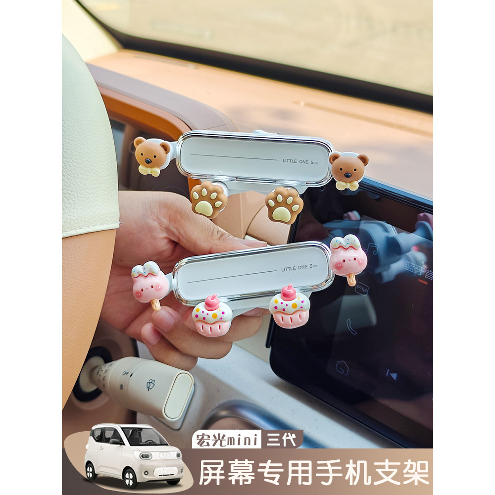 马卡龙三代导航车载手机支架