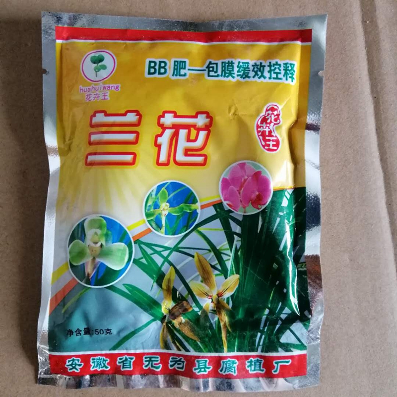 兰花专用肥料长效有机复合肥花卉盆栽蝴蝶兰春兰蕙兰建兰寒兰