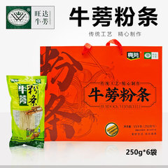 旺达牛蒡粉条粉丝徐州特产礼盒装250g6袋送礼红薯淀粉
