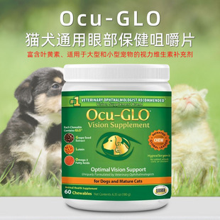 OcuGLO黄金护眼猫犬葡萄籽叶黄素视网膜晶状体细胞白内障视力修复