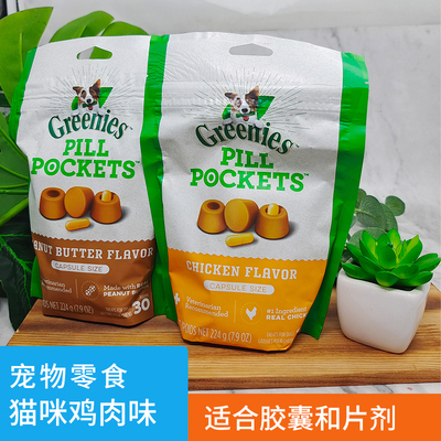 美国Greenies绿的鸡肉通用