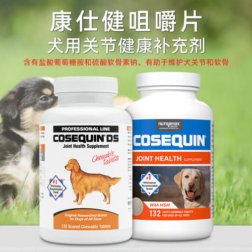 康仕健CosequinDS关节软骨素狗